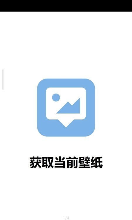 获取当前壁纸 截图1