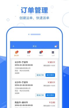 启运网物流端 截图1