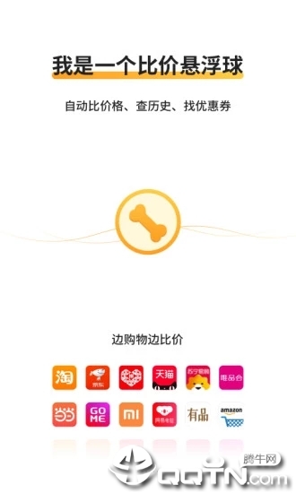 比价狗 截图1