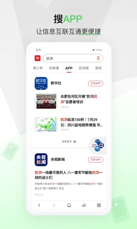 中国搜索 截图4