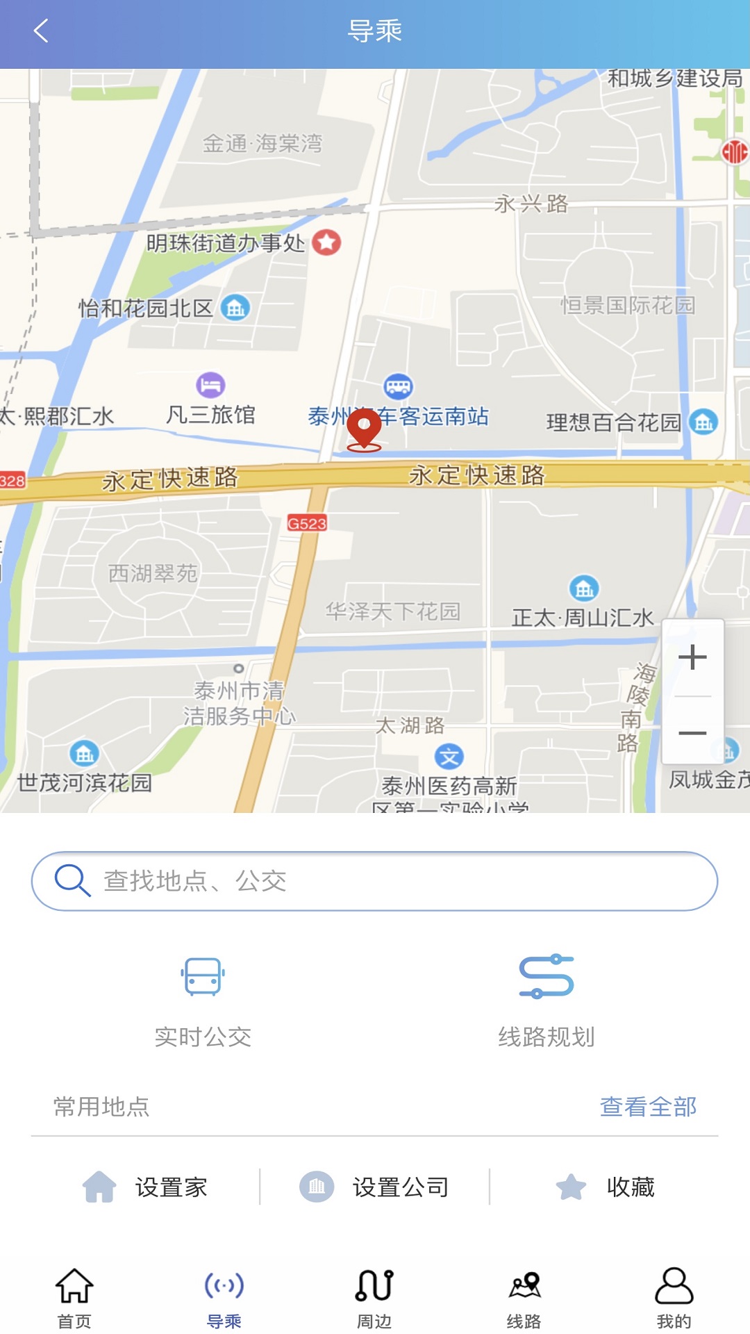 泰州好出行app 截图4