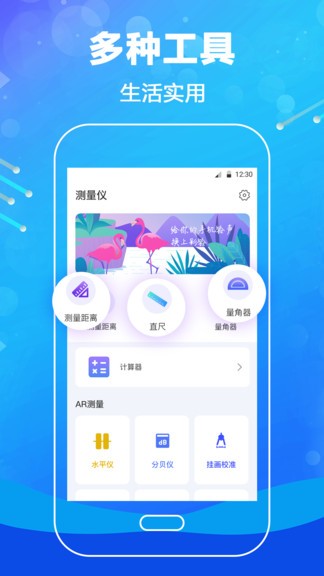 测距尺app