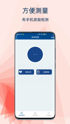 AFibCheck手机测心率 截图2