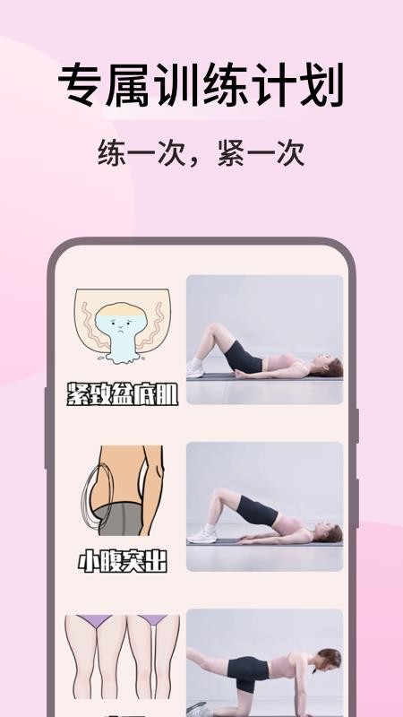 凯格尔运动 截图5