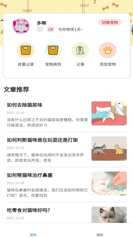 猫咪日记app 1.0 截图1