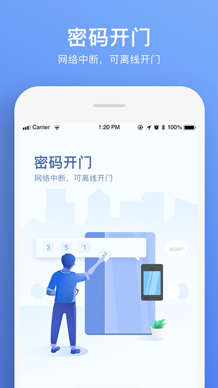 福田智慧门禁app 2.2.8 截图2