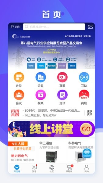 万选通畜牧商城 截图3