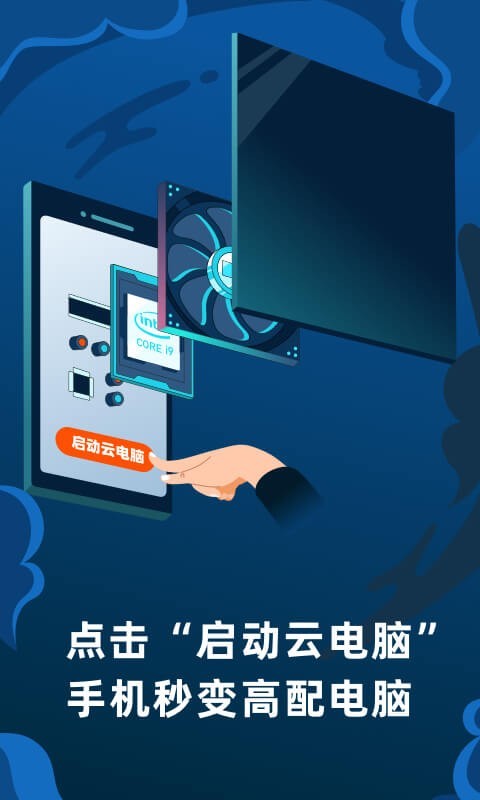 顺网云游戏 截图1