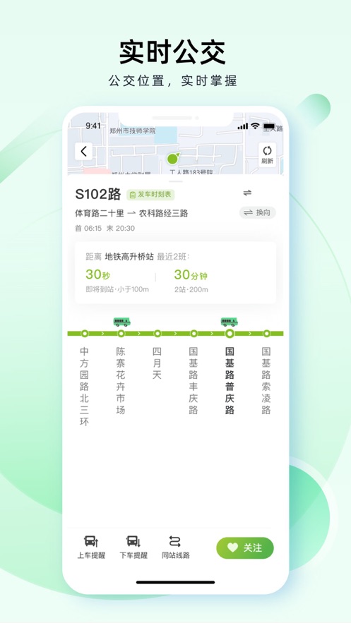 成都公交app 截图4