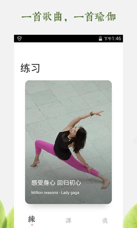 一首瑜伽 截图2