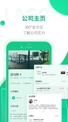 拉勾招聘 截图5