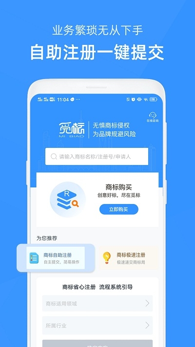 觅标商标自助注册查询 截图4