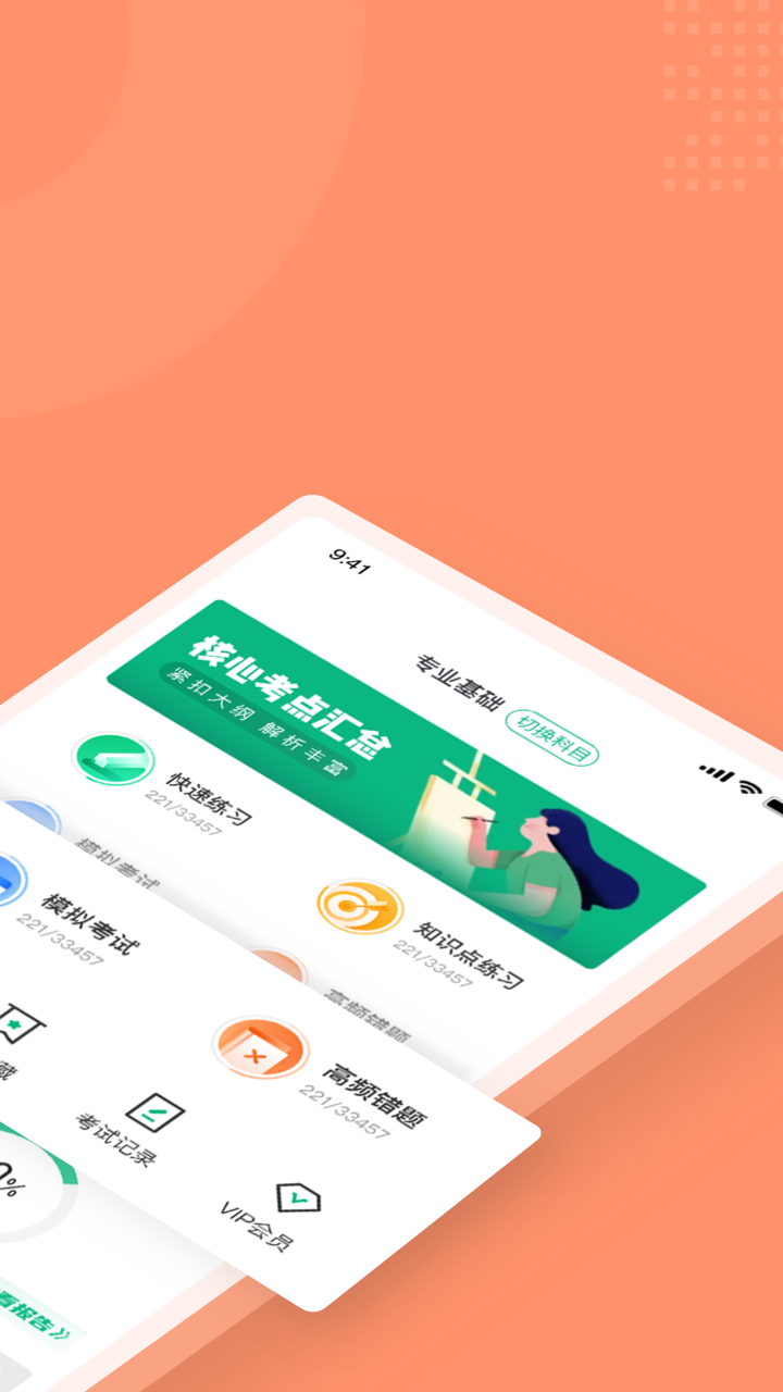 母婴护理师考试聚题库app 1.2.5