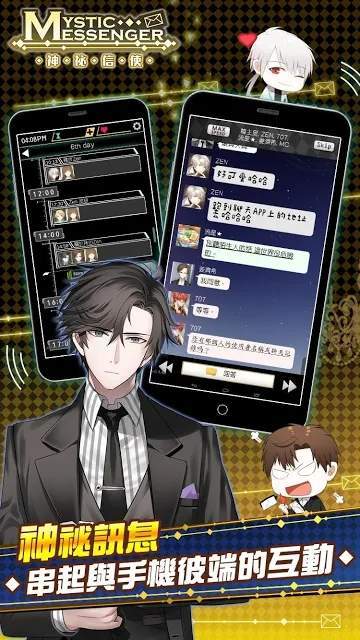 MysticMessenger 截图6