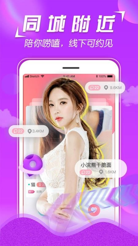 美V聊天app 截图5