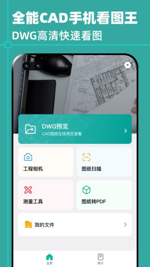全能CAD手机看图王免费版