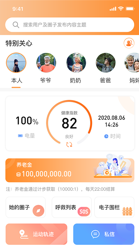 羊羊当家app 截图3