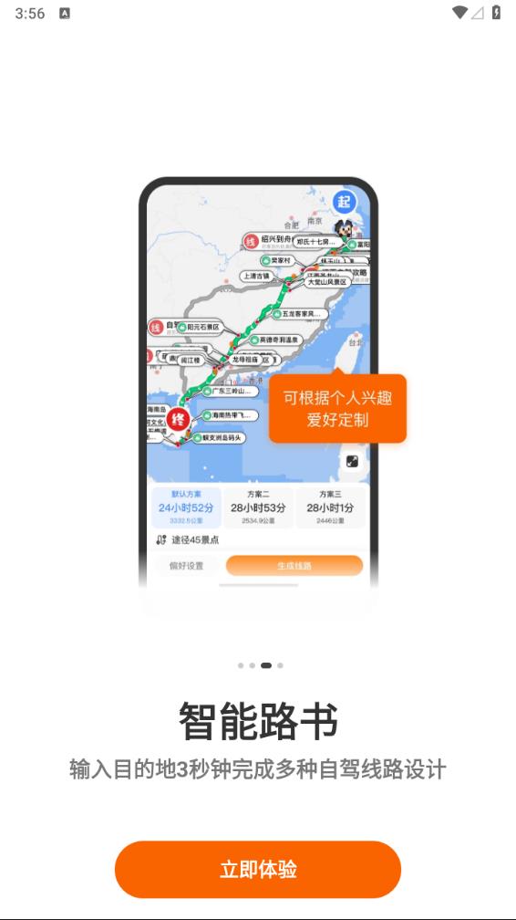 趣兜风官网 截图3