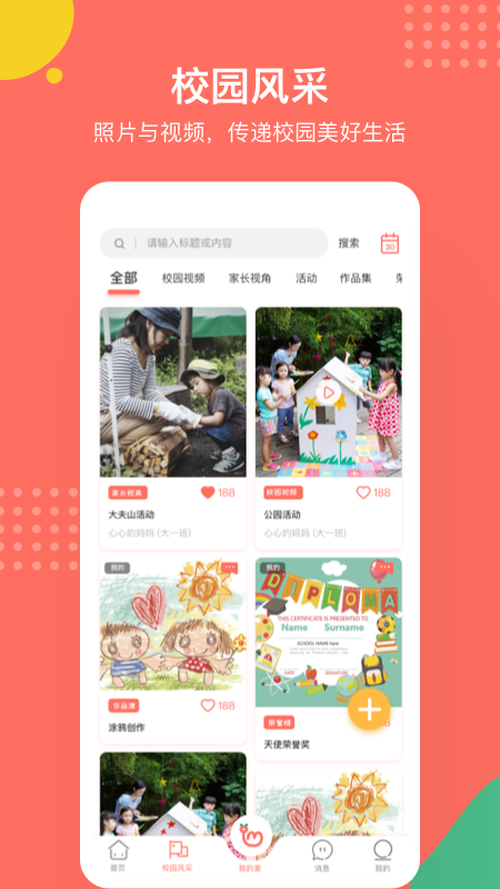 葱米家长版app 截图4