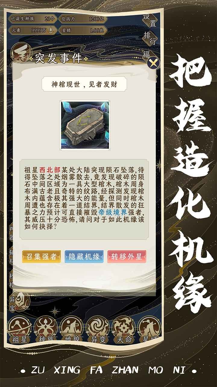 祖星发展模拟器 截图1