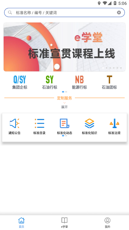 石油标准app 截图3