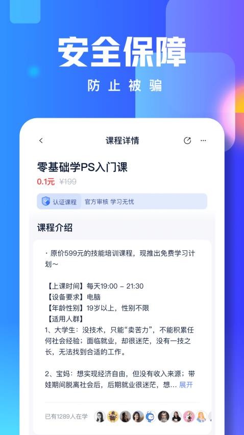 技能宝软件 截图4