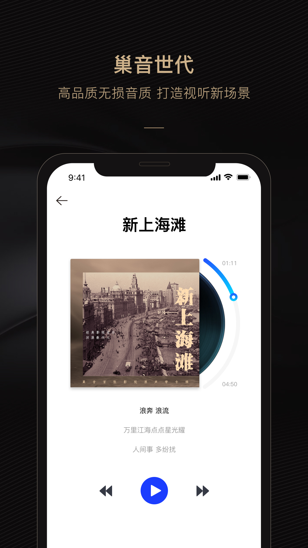 巢音世代app 截图2