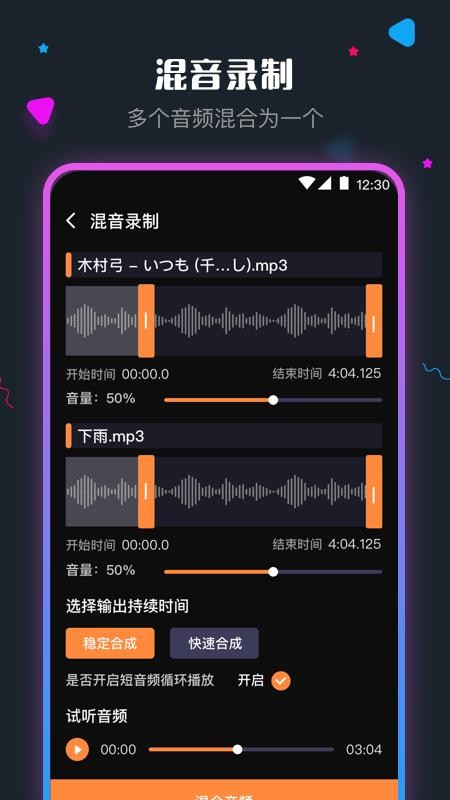 手机音频剪辑软件免费