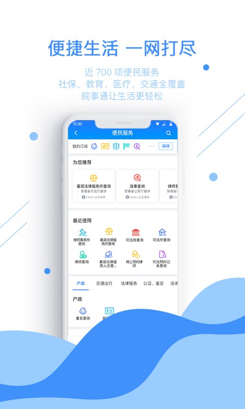 皖事通app