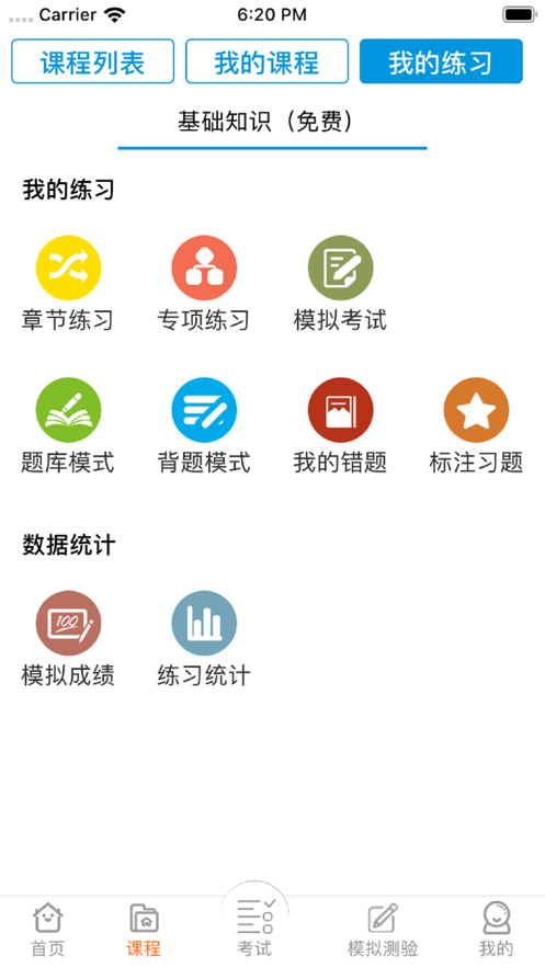 粤考运安v1.0.8 截图2