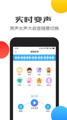 比心交友语音包 截图3