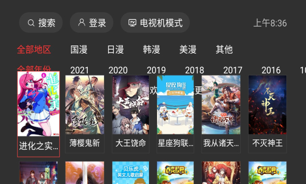 一起看tv手机版 截图2