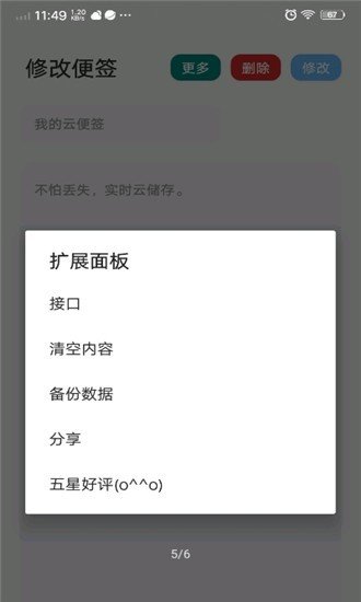 云便签 截图3