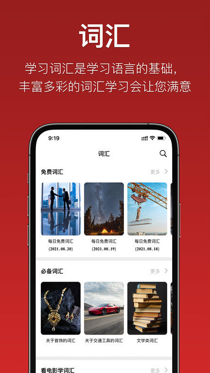 国语助手维汉翻译 截图2