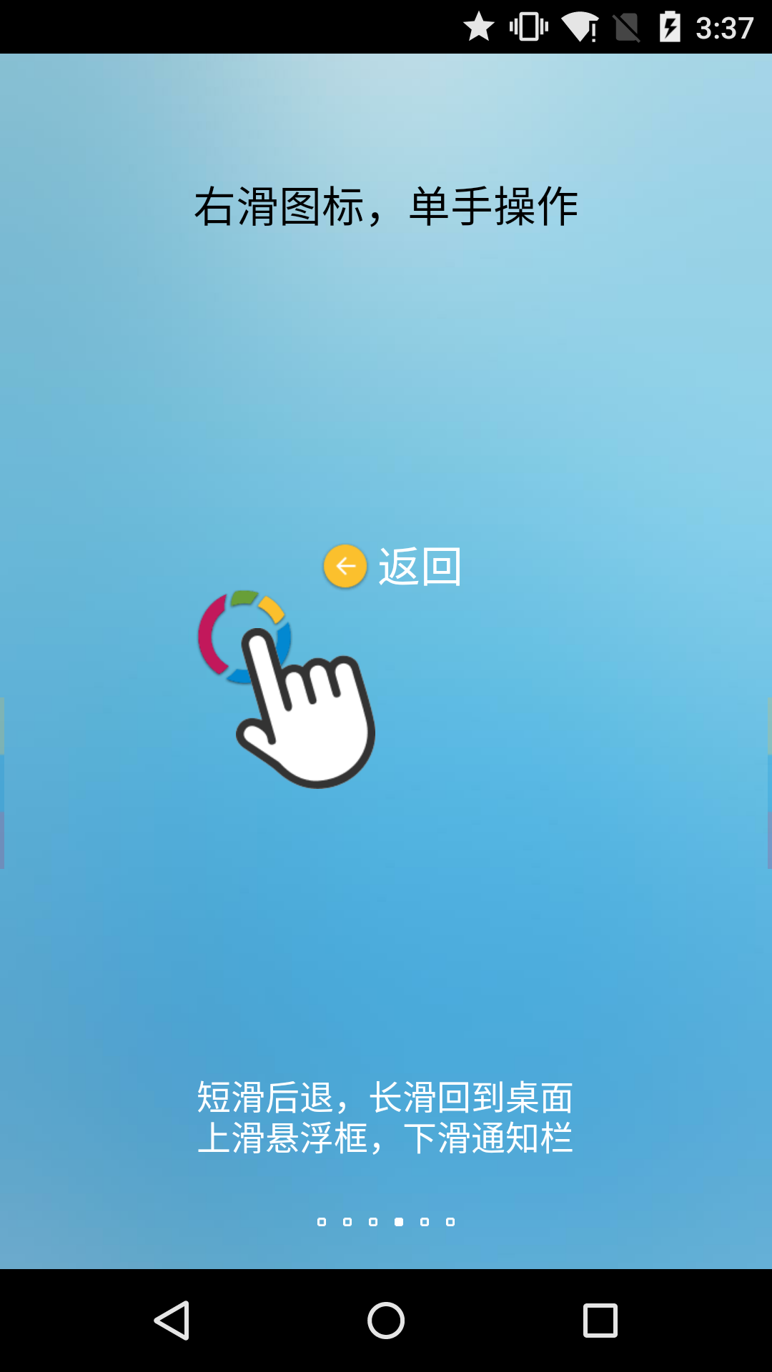 fv悬浮球最新版 截图4