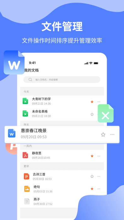 word文档制作 截图5