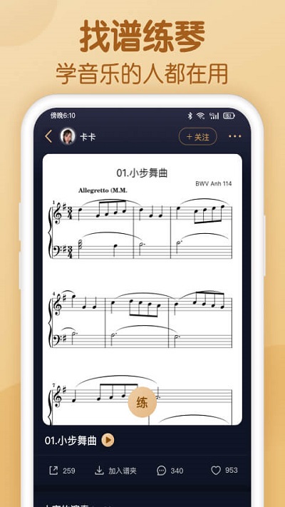 懂音律app 截图2