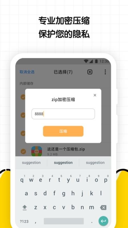 解压缩文件专家 截图1