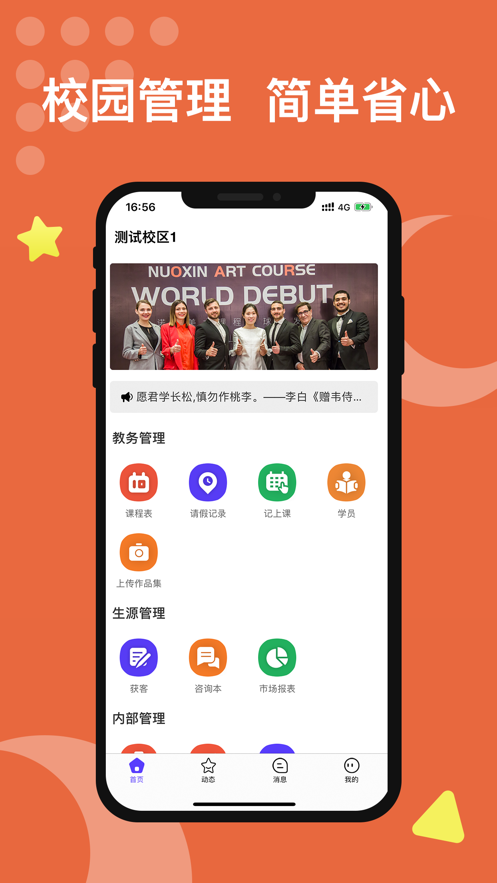 e校在手教师端app