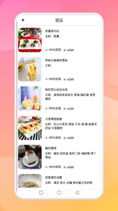 胡闹美食菜谱 v1.1 安卓版 截图2