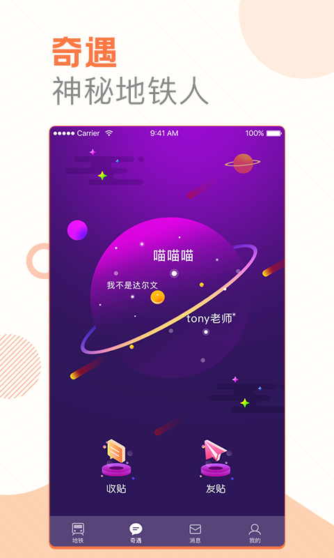 玩转地铁 截图4