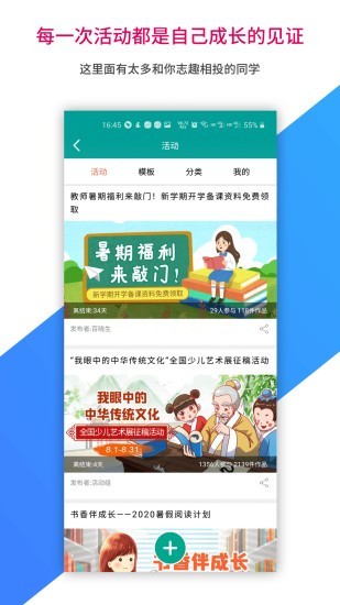 乐教乐学学生版客户端 截图2