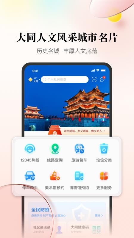 数智天下大同app 1.4.1 截图1