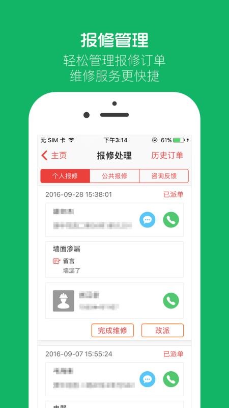 物业贝贝 截图3