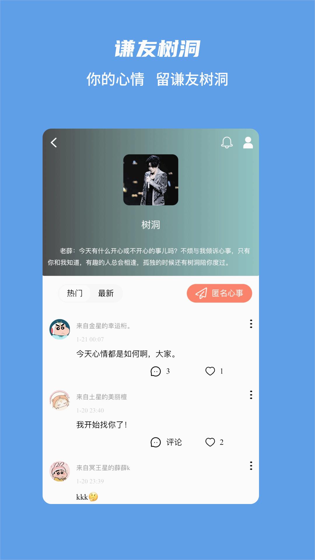 谦友星球app