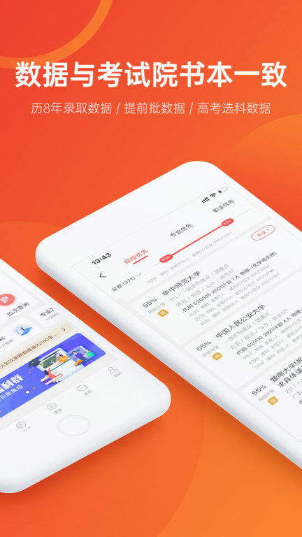 优志愿最新版app