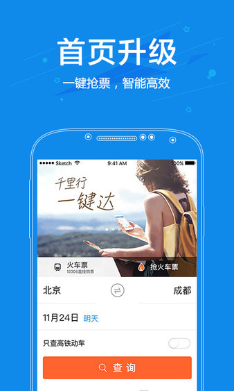 网易火车票客户端  截图3