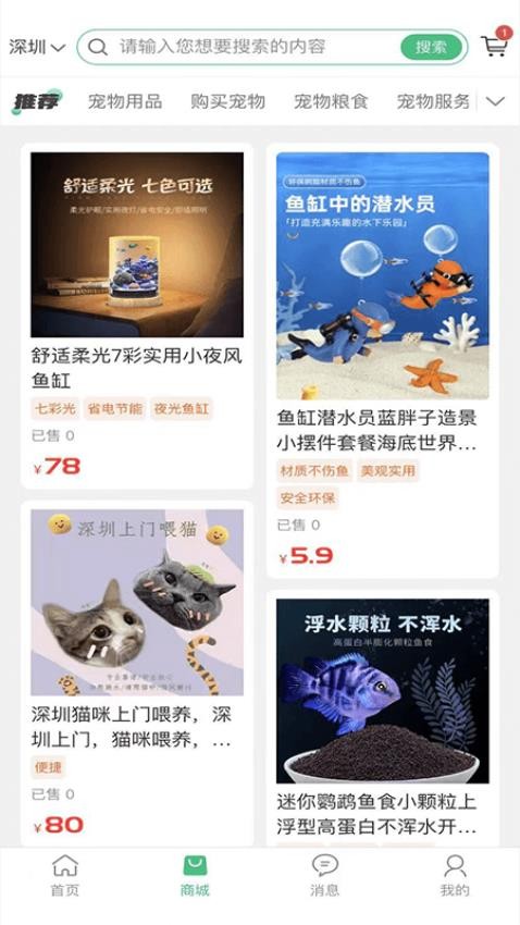 武点宠物服务 截图3