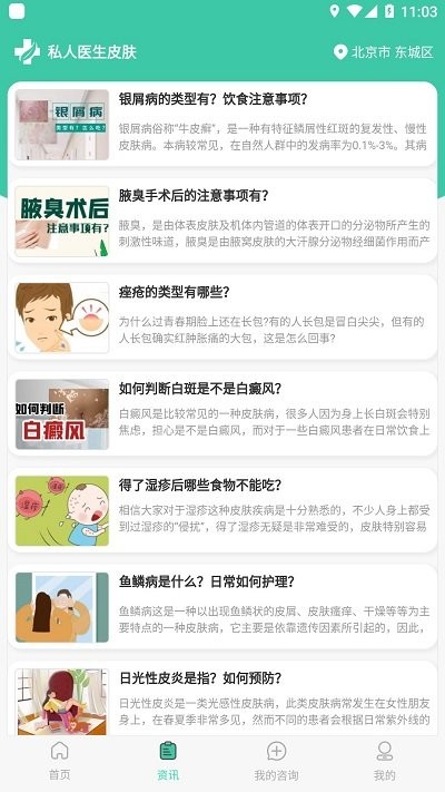 私人医生皮肤软件 截图3