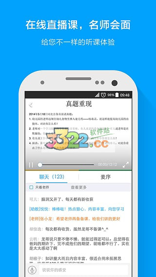 粉笔公考app 截图2